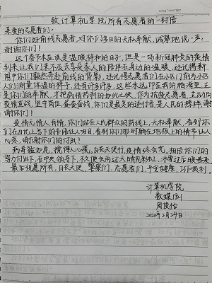 致计算机学院所有志愿者--数媒1921-周俊怡 (2)_wps图片.png