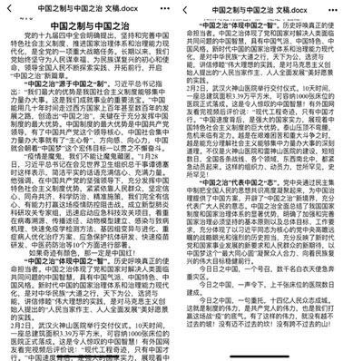 电子通信第三研究生党支部书记汪小静“中国之制与中国之治”党课讲稿.png