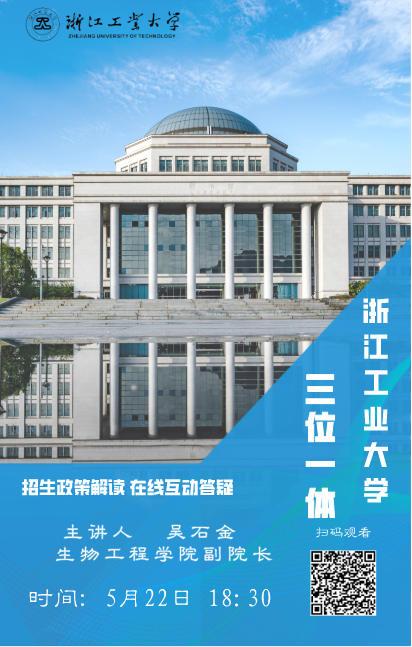 2020年5月22日副院长吴石金为高中生开展三位一体综合测试政策解读和专业介绍.png