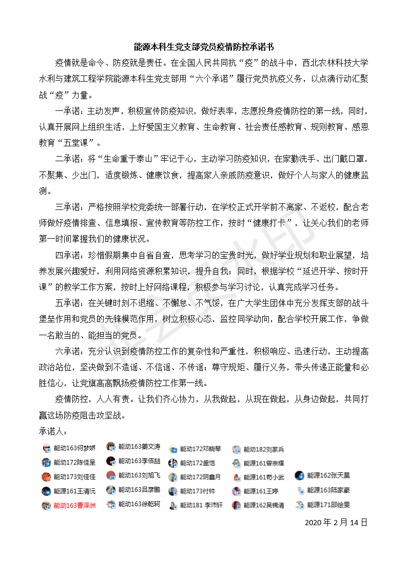 践行一份抗疫承诺-能源本科生党支部党员疫情防控承诺书.png