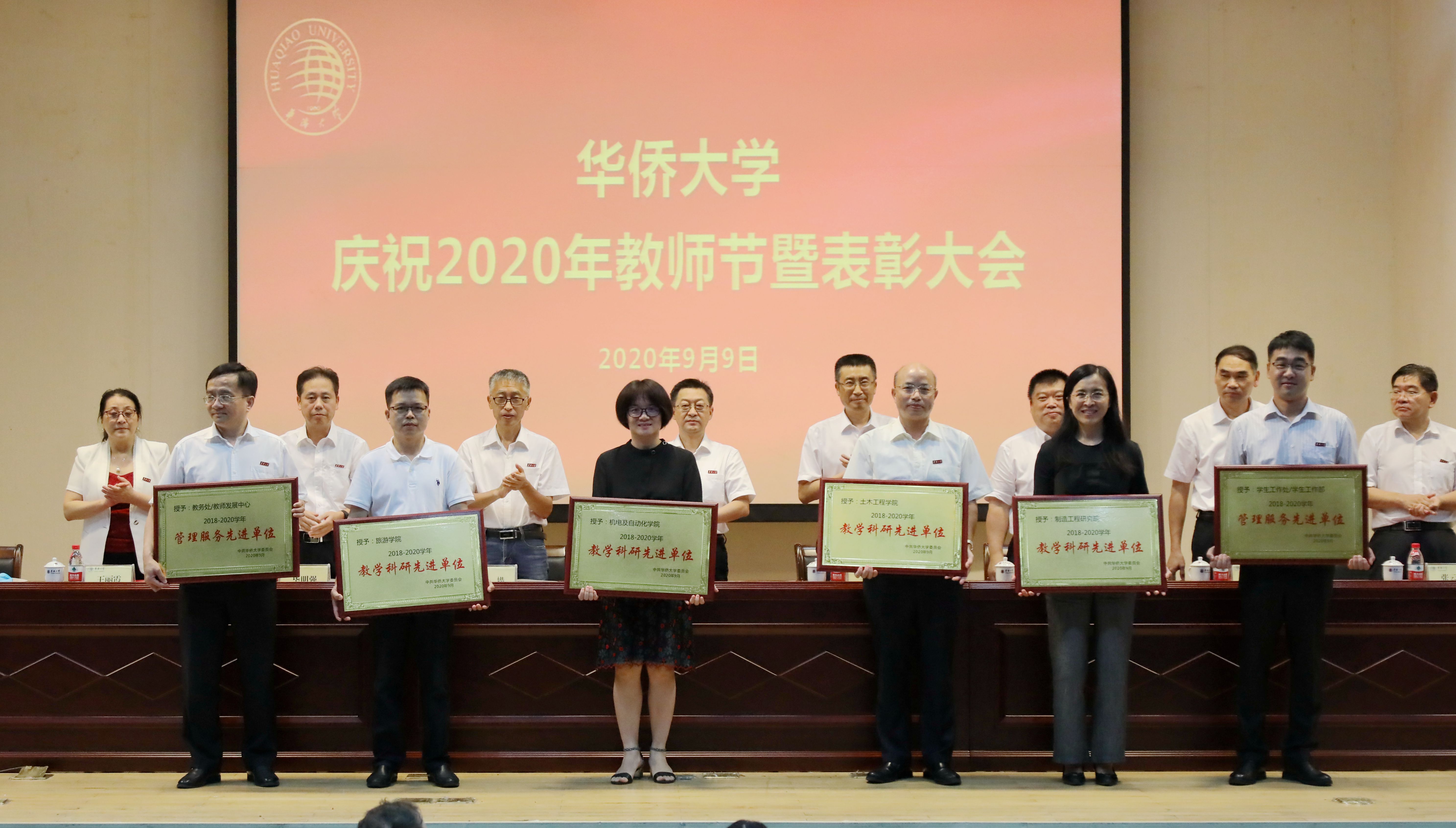 2018-2020学年先进集体颁奖现场--20200909.jpg