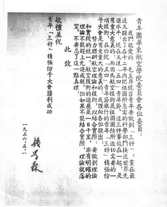 1956年钱学森给华航共青团致词.jpg