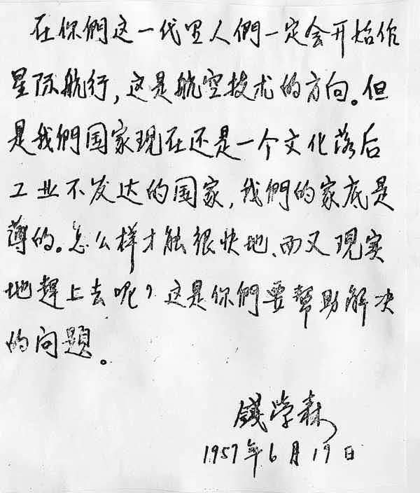 1957年钱学森给西安航空学院师生致辞.jpg