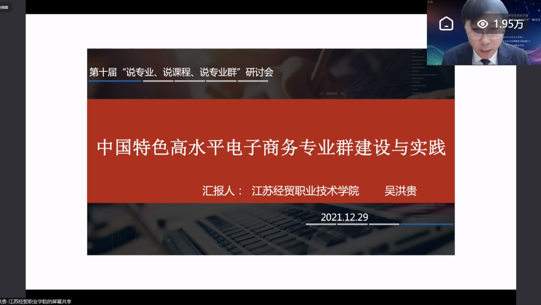 我校电子商务专业群入选第十届“说课•说专业•说专业群”并全国展示2.png