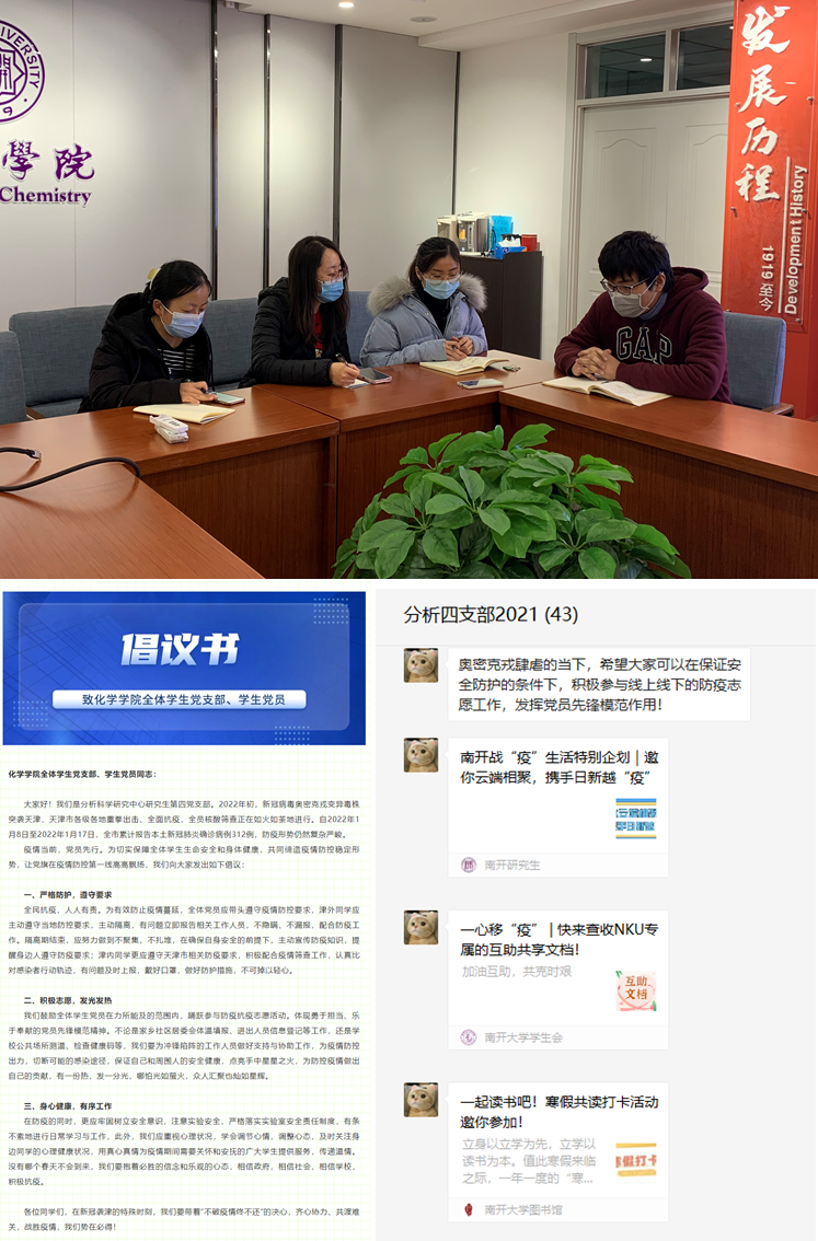 支委会向支部成员发起抗疫号召.png