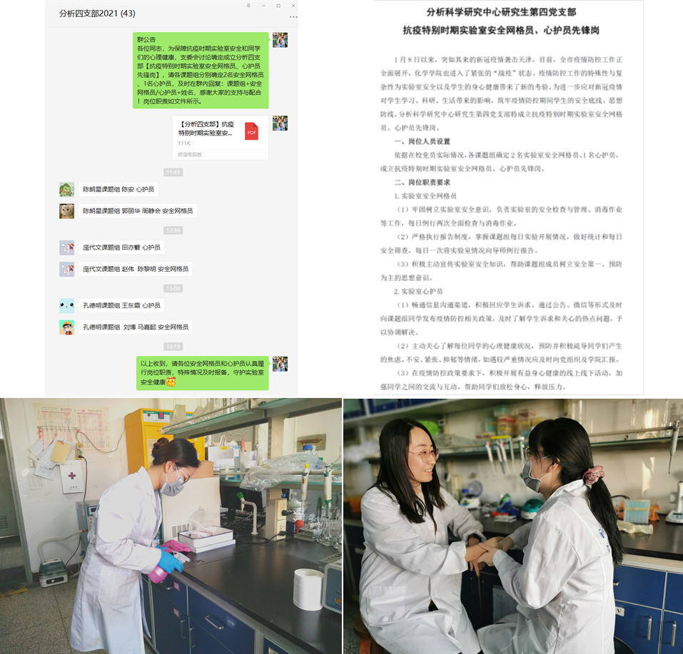 在支委会号召下各实验室安全网格员、心护员在行动.png