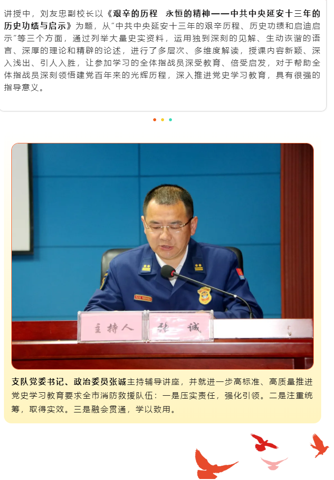 刘友忠校长赴消防支队上党课3.png