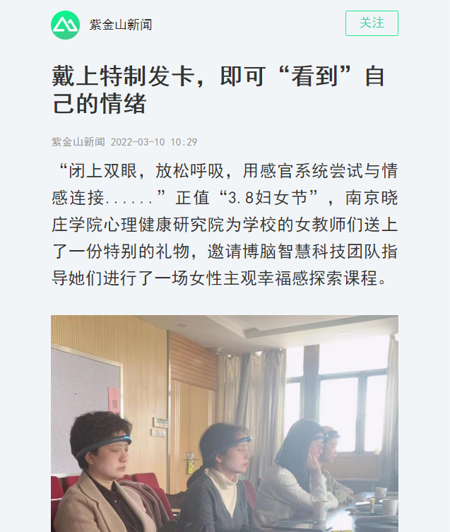 戴上特制发卡，即可“看到”自己的情绪.png