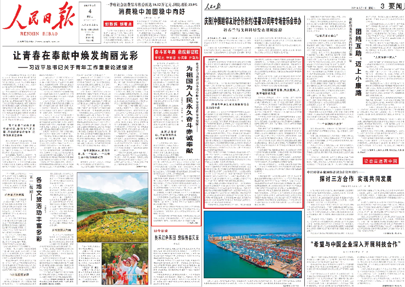 图10 《人民日报》头版文章报道我院师生“行读党史”主题活动.png