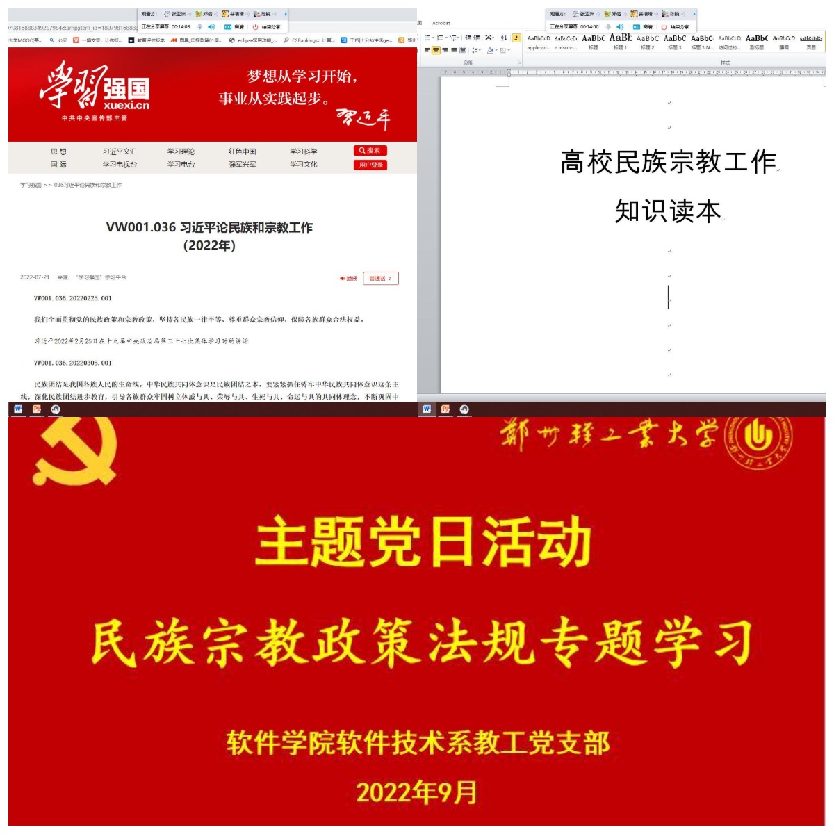 民族宗教政策法规专题学习.png