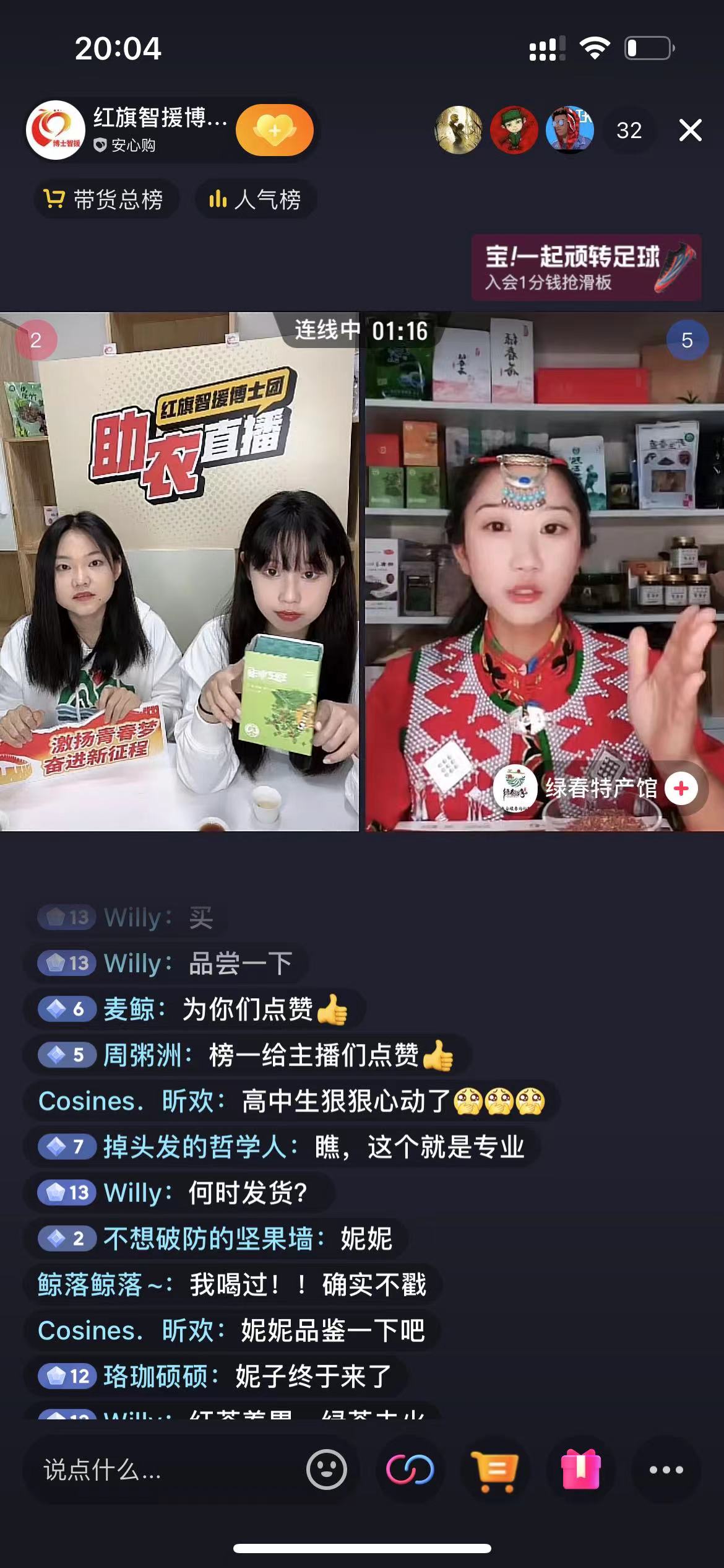 图2：中国海洋大学红旗智援博士团关卓伦博士与云南绿春连线直播带货.jpg