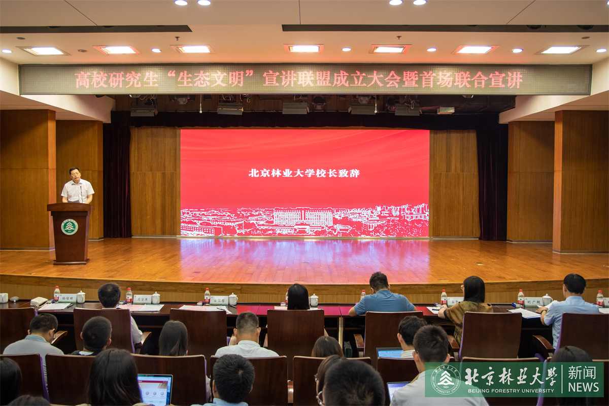 04-北京林业大学校长安黎哲致辞-1.jpg