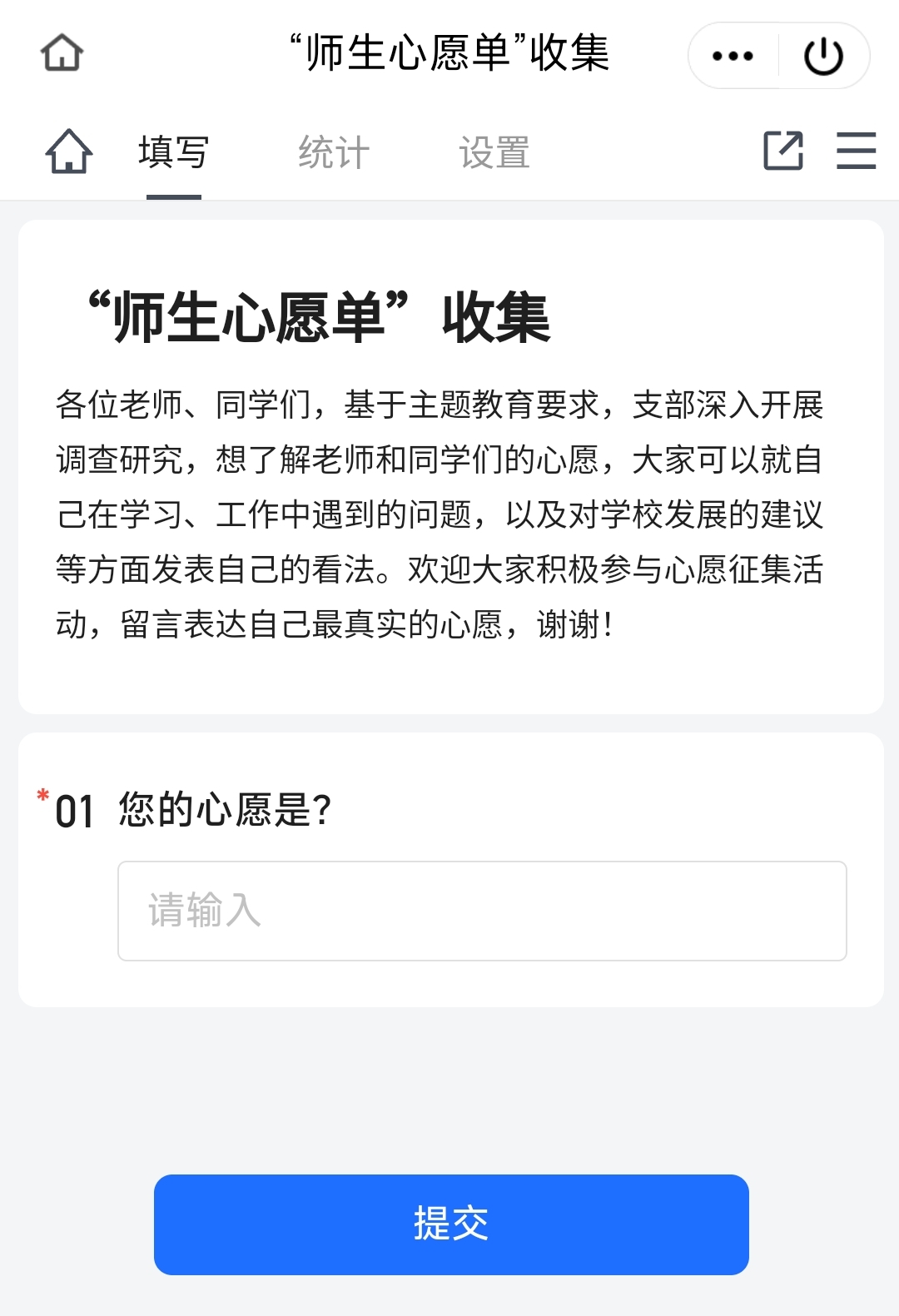 师生心愿单线上收集.jpg