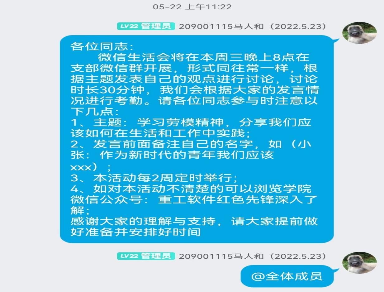 学习劳模精神”主题微信生活会(1).png