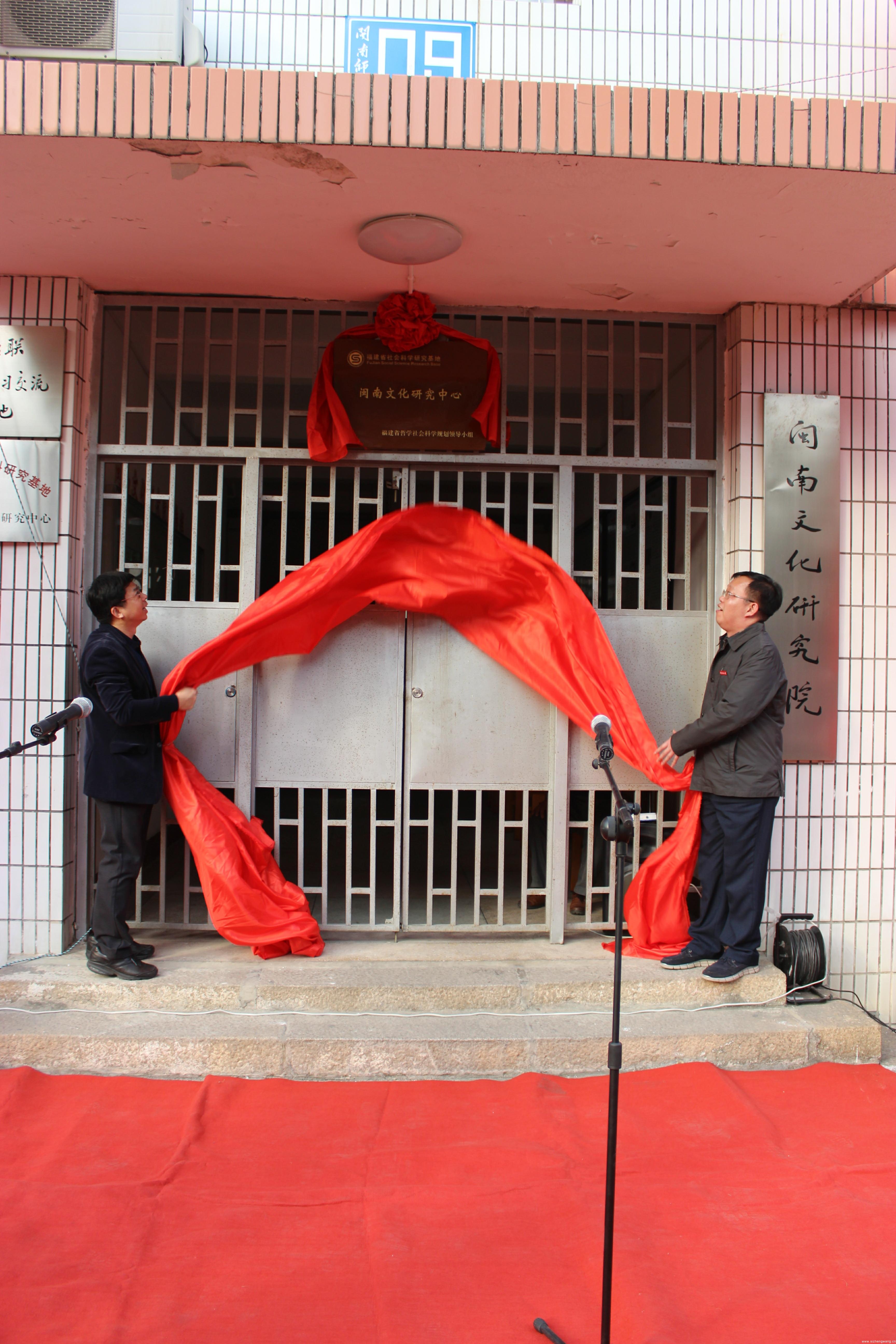 福建省社科研究基地——闽南文化研究中心落户我校.JPG