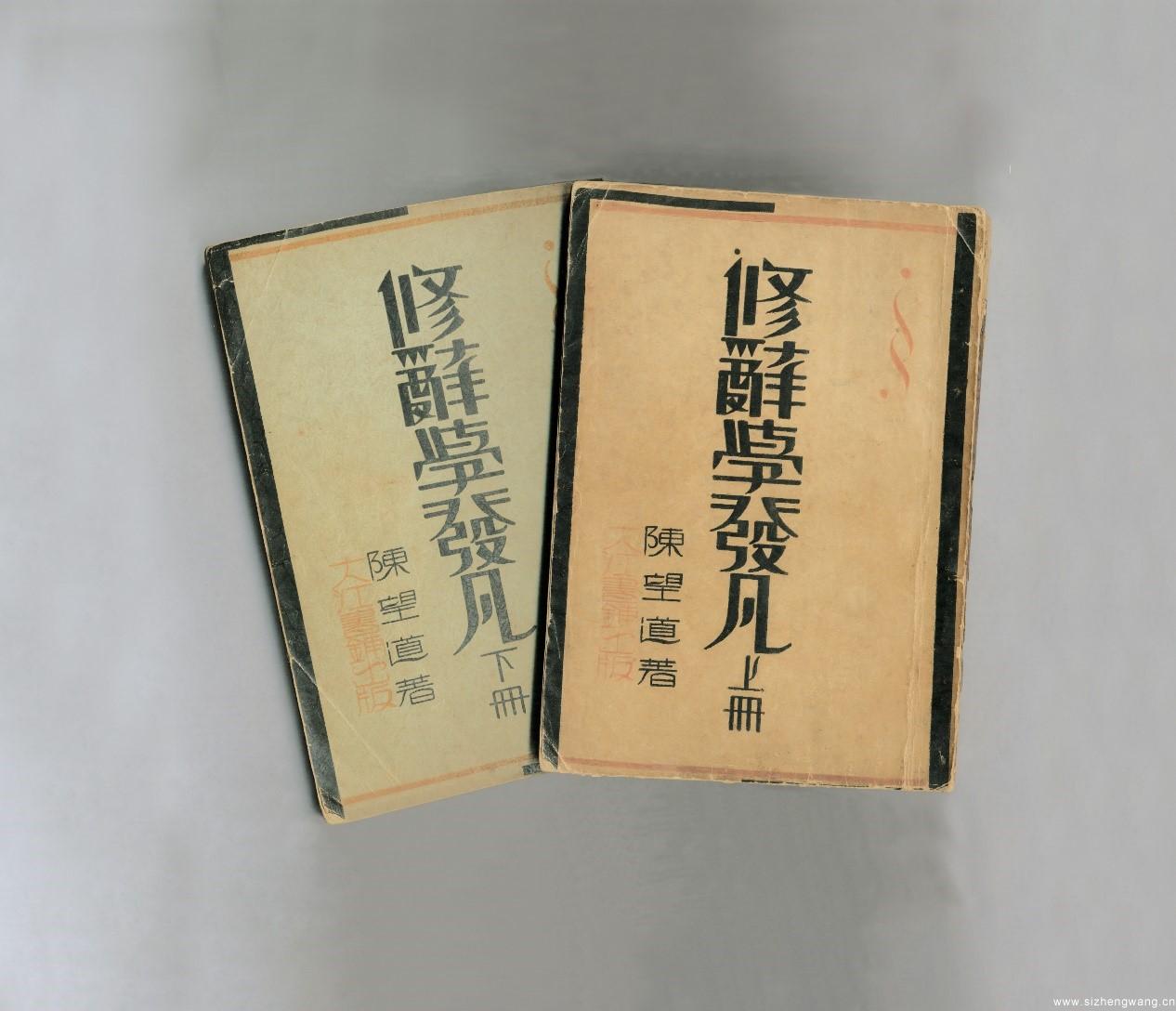 1932年著作《修辞学发凡》出版.jpg