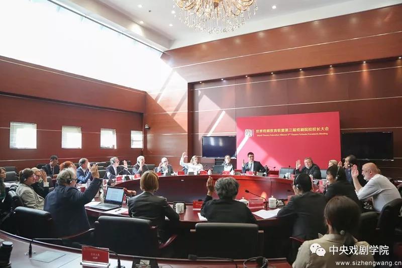 图13：世界戏剧院校联盟第三届校长大会在中央戏剧学院举办.jpg