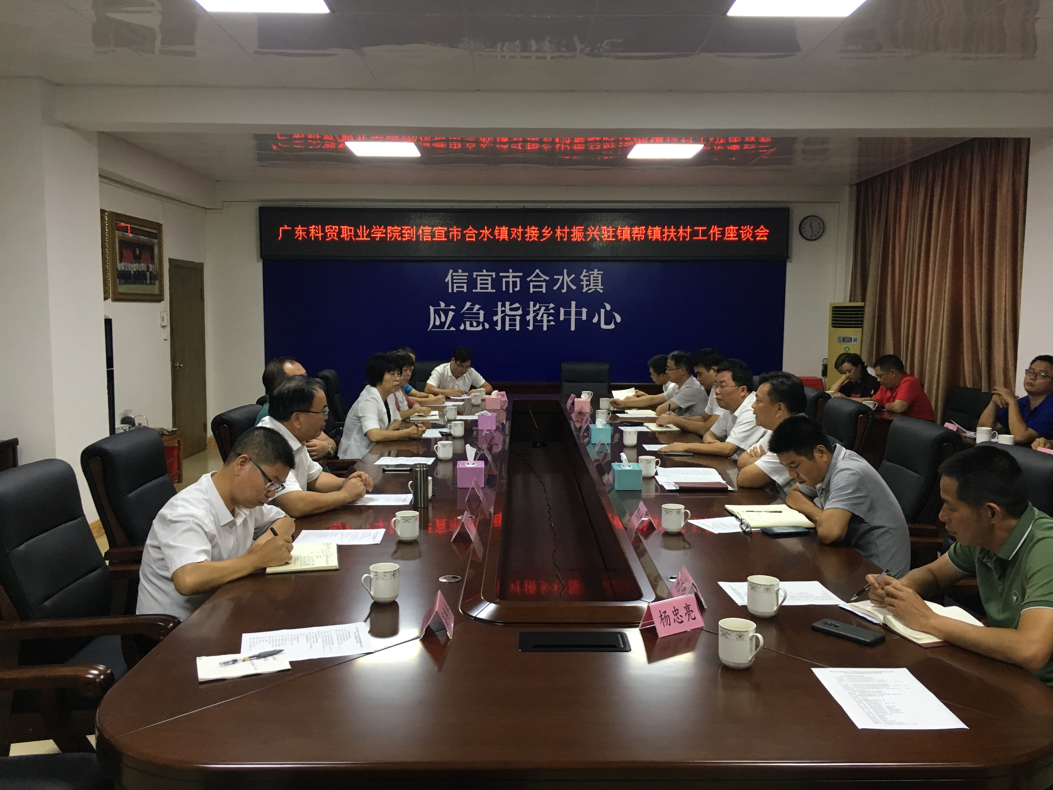 召开驻镇帮镇扶村工作座谈会。（来源：广东科贸职业学院）.JPG