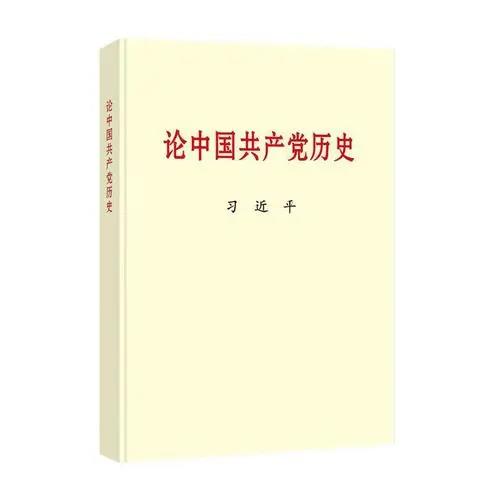 党的十八大以来，习近平总书记围绕中国共产党历史发表了一系列重要论述，系统回顾我们党团结带领中国人民不懈奋斗的光辉历程，深入总结党在各个历史时期创造的理论成果、积累的宝贵经验、铸就的伟大精神，深刻阐明党为中华民族作出的伟大贡献、为解决人类问题提供的中国智慧中国方案，展望党和人民事业发展的光明前景。该书收入习近平总书记2012年11月29日至2020年11月24日期间关于中国共产党历史的重要文稿40篇。该书对于我们学好党的历史，增强“四个意识”、坚定“四个自信”、做到“两个维护”，决胜全面建成小康社会、开启全面建设社会主义现代化国家新征程、实现中华民族伟大复兴的中国梦，具有十分重要的指导意义。