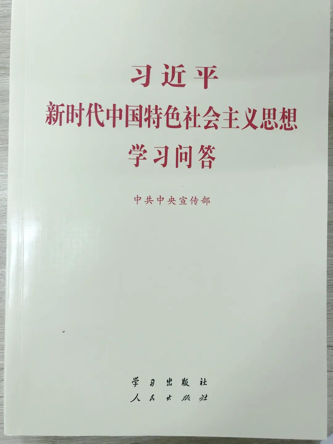 《习近平新时代中国特色社会主义思想学习问答》紧跟实践发展步伐，聚焦理论热点难点，回应干部群众关切，以问答体的形式全面系统、深入浅出阐述了习近平新时代中国特色社会主义思想的基本精神、基本内容、基本要求，有助于广大党员干部群众更加深入学习领会党的创新理论，更加自觉用以武装头脑、指导实践、推动工作。《问答》共分7个板块、100个问题，内容丰富、形式新颖，图文并茂、通俗易懂，是深入学习贯彻习近平新时代中国特色社会主义思想的重要辅助读物。