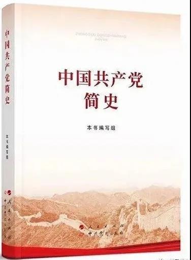 该书记录了一百年来中国共产党团结带领人民进行革命、建设、改革的光辉历程，充分反映了我们党为实现国家富强、民族振兴、人民幸福和人类文明进步事业作出的历史功绩，系统总结了党和国家事业不断从胜利走向胜利的宝贵经验，集中彰显了党在各个历史时期淬炼锻造的伟大精神，深刻解读了历史性变革中蕴藏的内在逻辑，以及历史性成就背后的道路、理论、制度、文化优势。