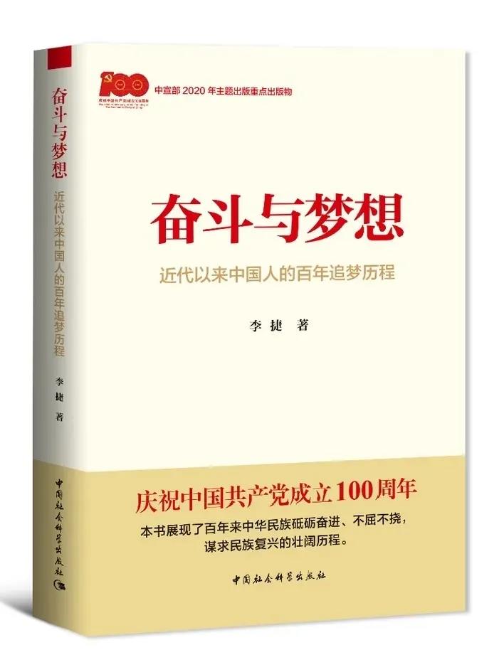 该书以翔实的史料和宏大的历史视角，追溯1840年以来中国人民为实现中华民族伟大复兴所经历的奋斗与梦想历程，展示跨越近200年的沧桑巨变，揭示横贯其中的不朽民族精神与和平发展理想，对于我们领会和掌握习近平新时代中国特色社会主义思想的重大意义、科学体系、丰富内涵和实际要求，准确把握党的十八大以来党和国家事业取得的历史性成就、发生的历史性变革具有积极的意义。