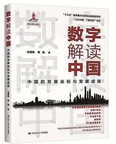 党的十八大以来，中国的经济建设和社会发展走过了极不平凡的历程，其发展成就成为国内外许多人渴望破解的“世纪之谜”。该书在改革开放四十年的宏阔背景下，梳理分析了经济增长、收入分配、物价、消费能源、社会福利等11个领域的最新数据，以直观的图表和简洁的文字，展示了中国的最新发展阶段，解释了经济高速发展的深层次原因，为我们描绘了一个更加直观、生动的中国经济图景。