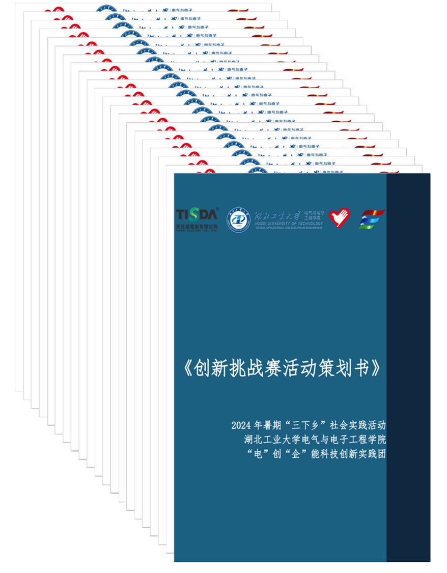 图为调研团为进一步加强校企合作而提出与企业联合举办创新挑战赛的活动策划