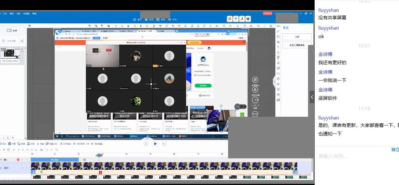 课程录制软件操作示范.png