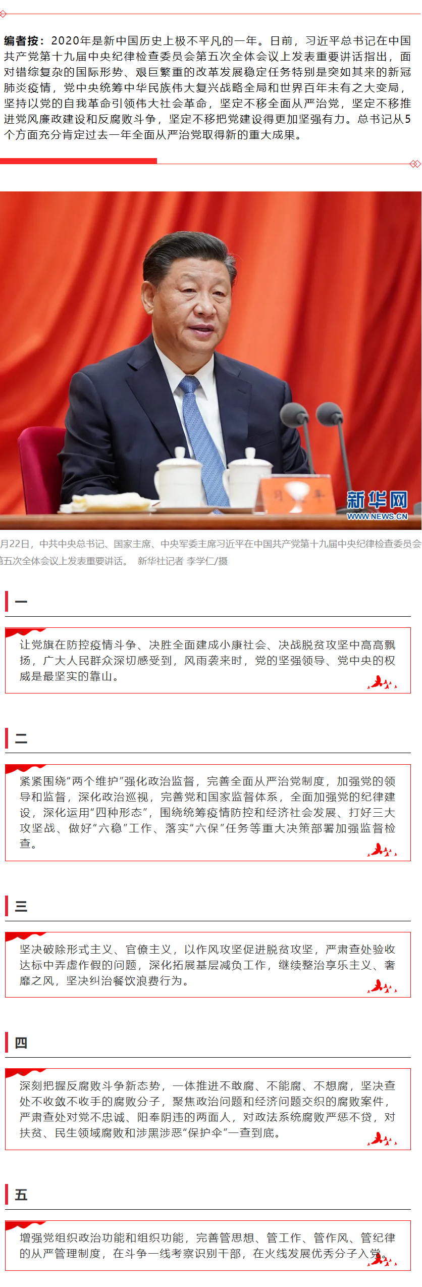 全面从严治党这些新的重大成果，习近平总书记充分肯定.png