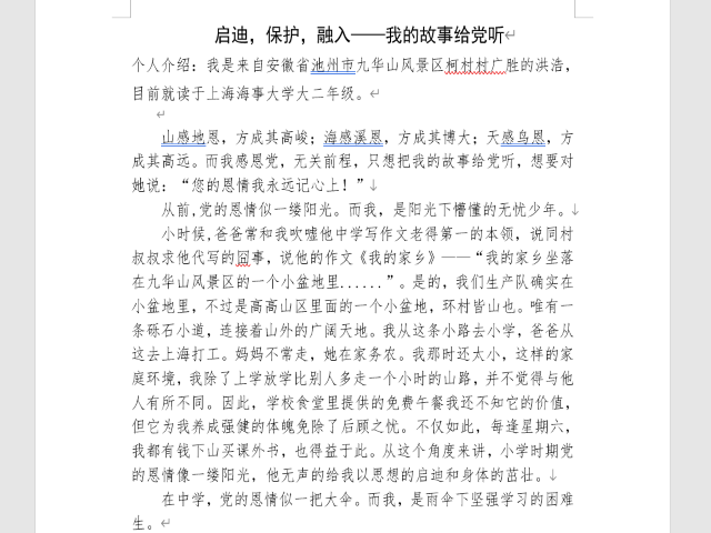 《启迪，保护，融入——我的故事给党听》节选.png