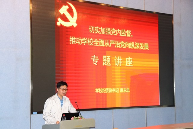 唐永忠老师给学院师生党员讲党课.jpg