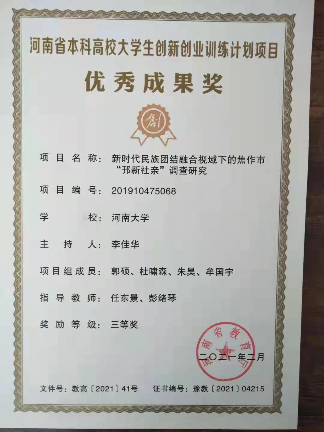 任东景老师指导学生的教学成果奖.jpg