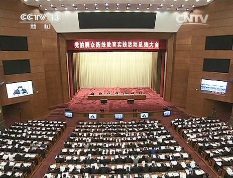 △2014年10月8日，党的群众路线教育实践活动总结大会召开。