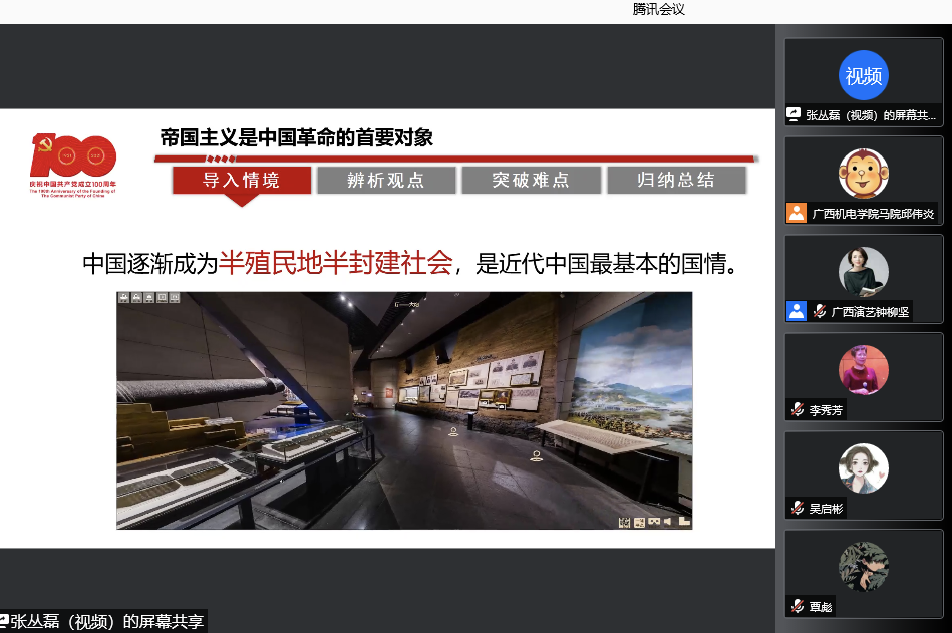 20220223张丛磊示范课教学展示（2022年度共建群院校思政课教师集体备课会）.png