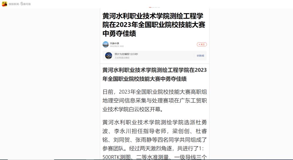 图3 搜狐新闻报道截图.jpg