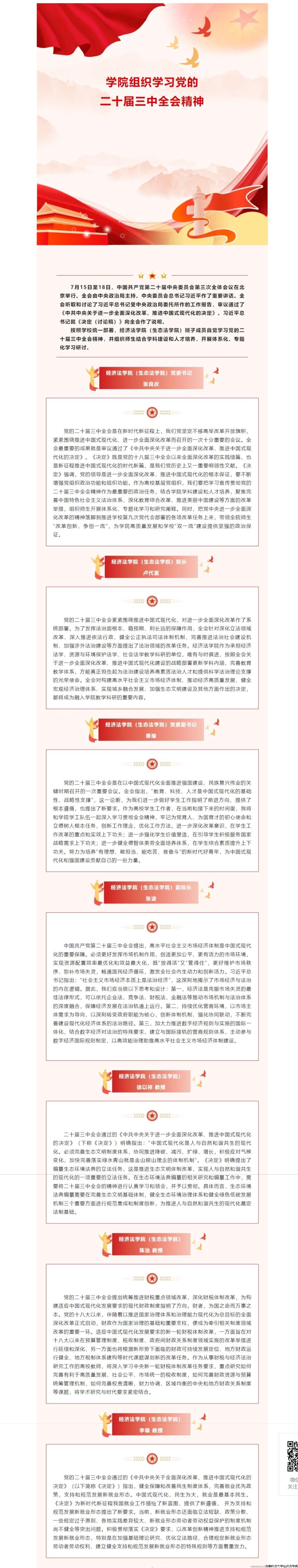 网页捕获_3-9-2024_16317_mp.weixin.qq.com.jpeg