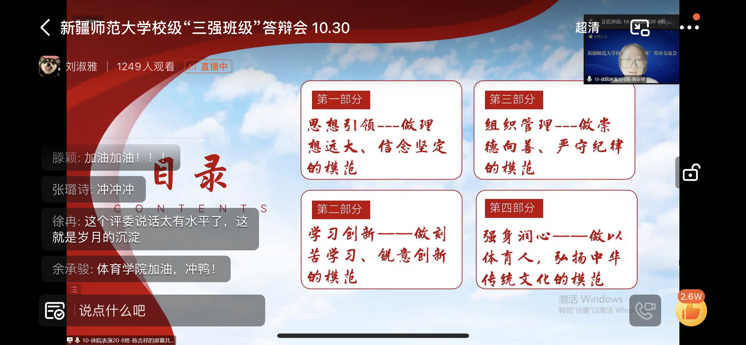 7体育学院表演20-8班汇报.png