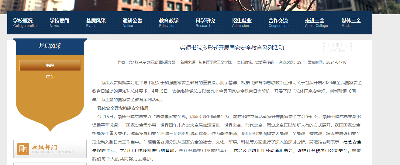 学校官网截图.png