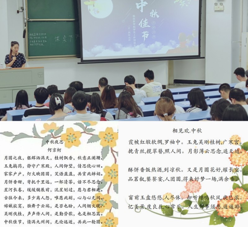 临床医学院学生工作党总支举办“金秋赏月，共话团圆”庆中秋系列活动